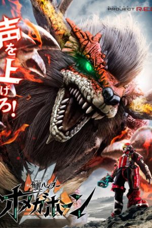 Kakusei Hunter Omegahorn