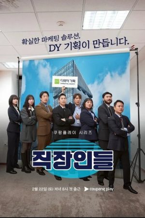 Office Workers Season 3